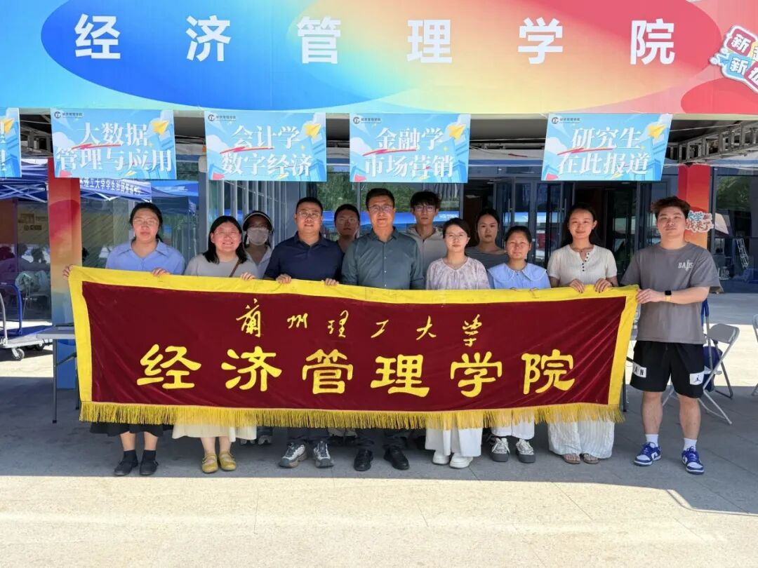 满“新”欢喜，如约而至——经济管理学院2026级迎新工作圆满完