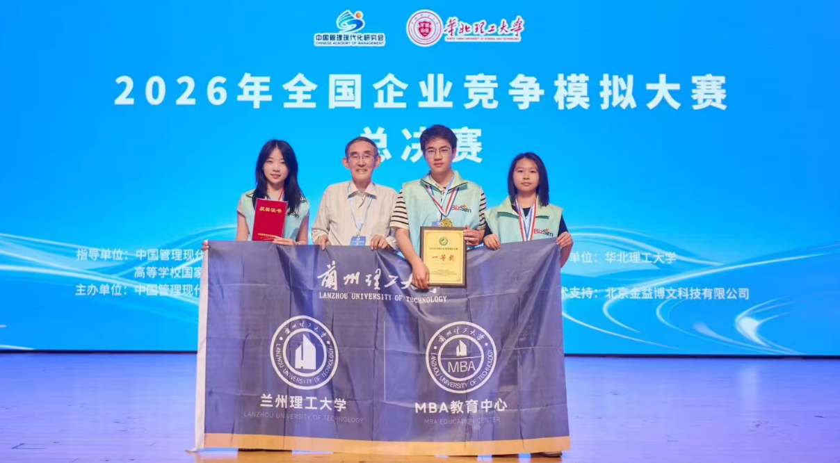 兰理工学子斩获2026年全国企业竞争模拟大赛一等奖