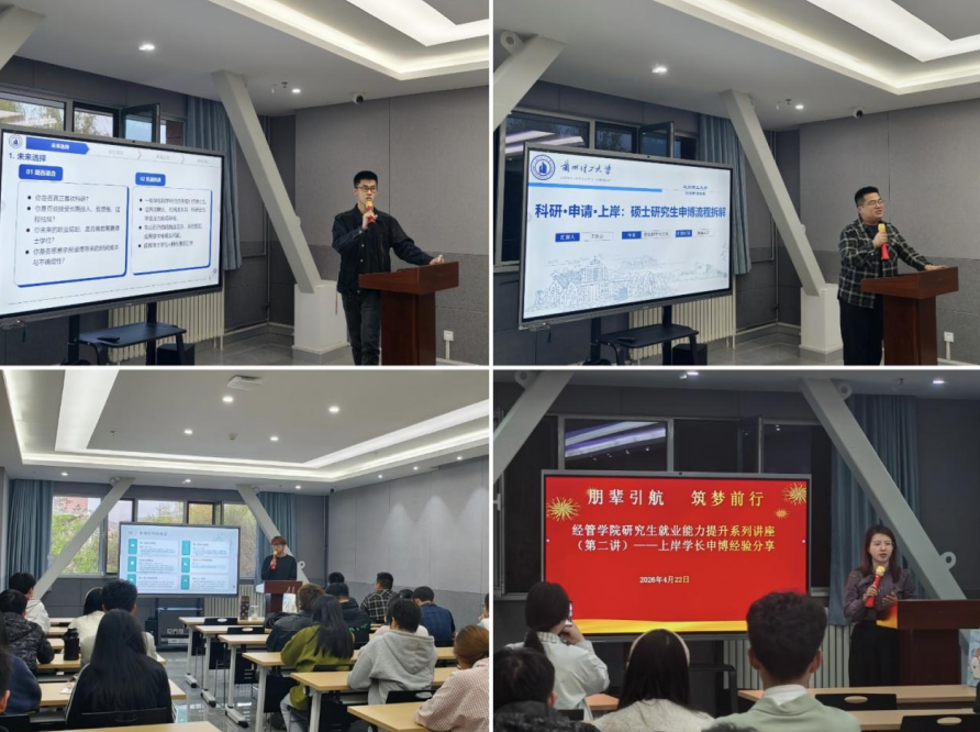 朋辈引航  筑梦前行——经济管理学院举办研究生就业能力提升系列讲座（第二讲）：申博经验分享
