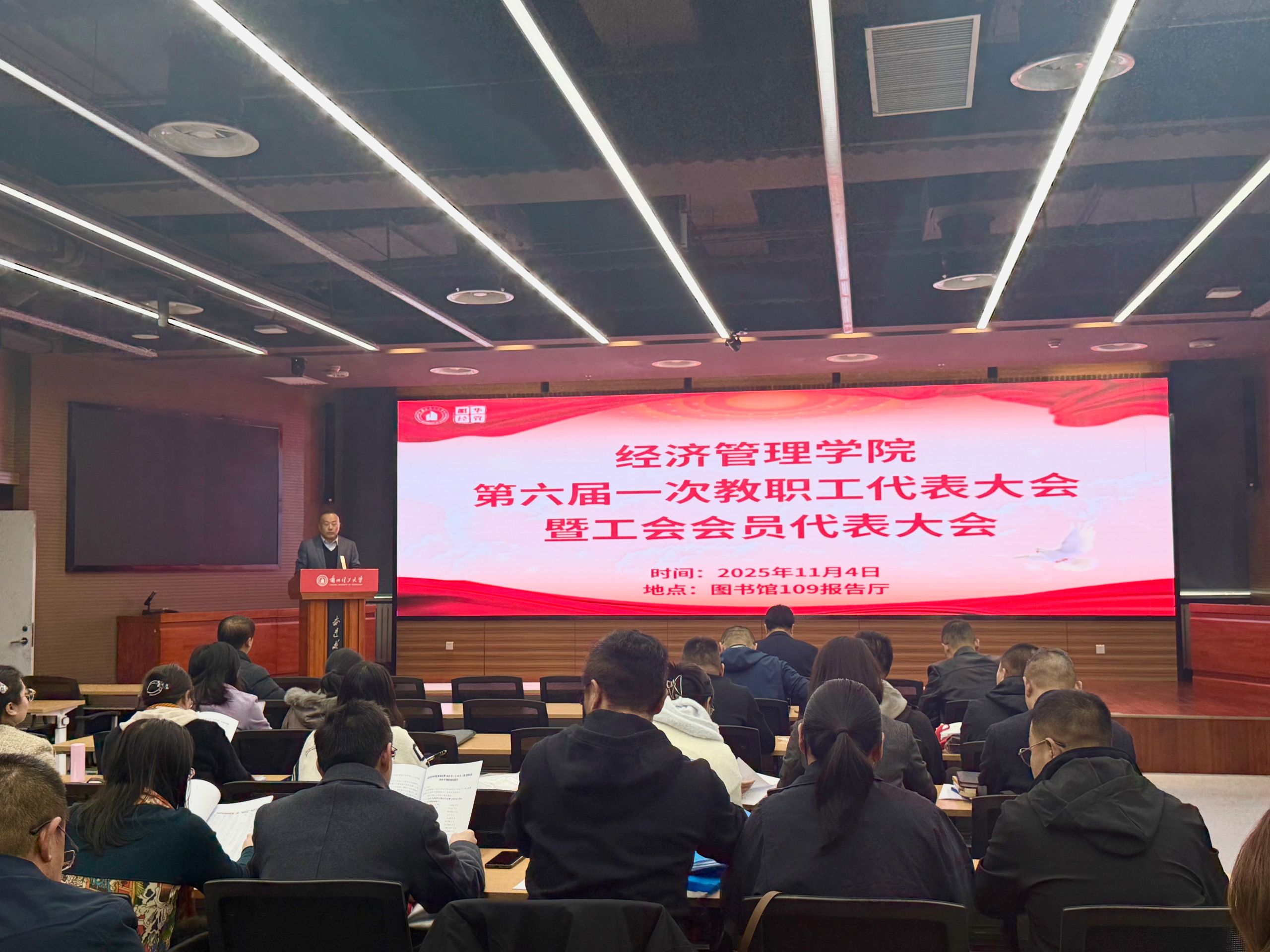 凝心聚力绘蓝图 奋楫笃行启新程——经济管理学院召开六届一次教代会暨工会会员代表大会