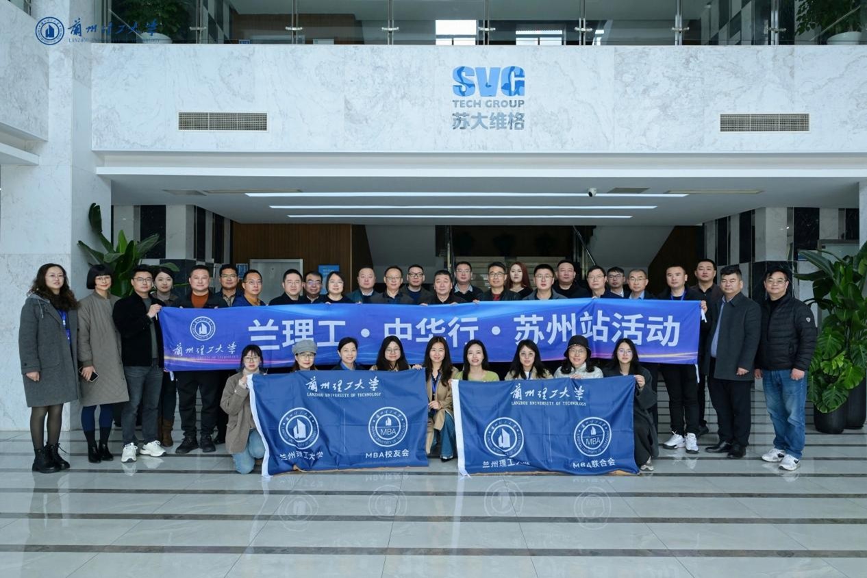 “兰理工・中华行・苏州站”活动进行企业参访 探寻科创力量