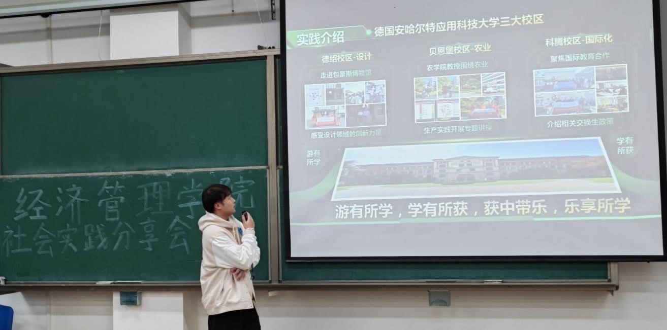 实践筑梦，不负韶华—经济管理学院成功举办社会实践分享会