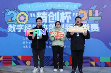 经济管理学院学子在2024年iCAN大学生创新创业大赛喜获国家二等奖