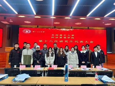 喜迎党代会，奋进新征程—经济管理学院召开第十六次研究生代表大会