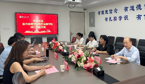 嘉兴南湖学院现代金融学院来访我校经管学院交流