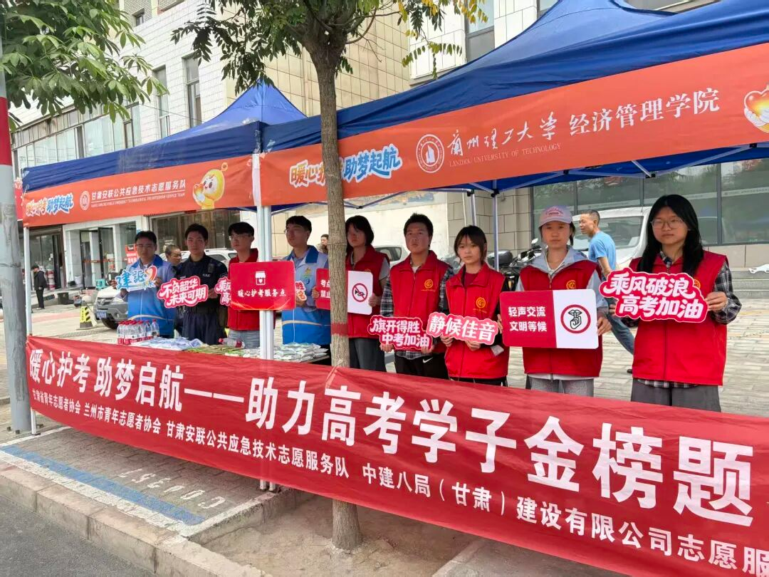 经管学院青年志愿者开展 2026年高考“暖心护考·筑梦起航”专项服务