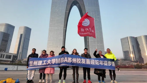 兰州理工大学MBA苏州校友举办迎新年徒步活动