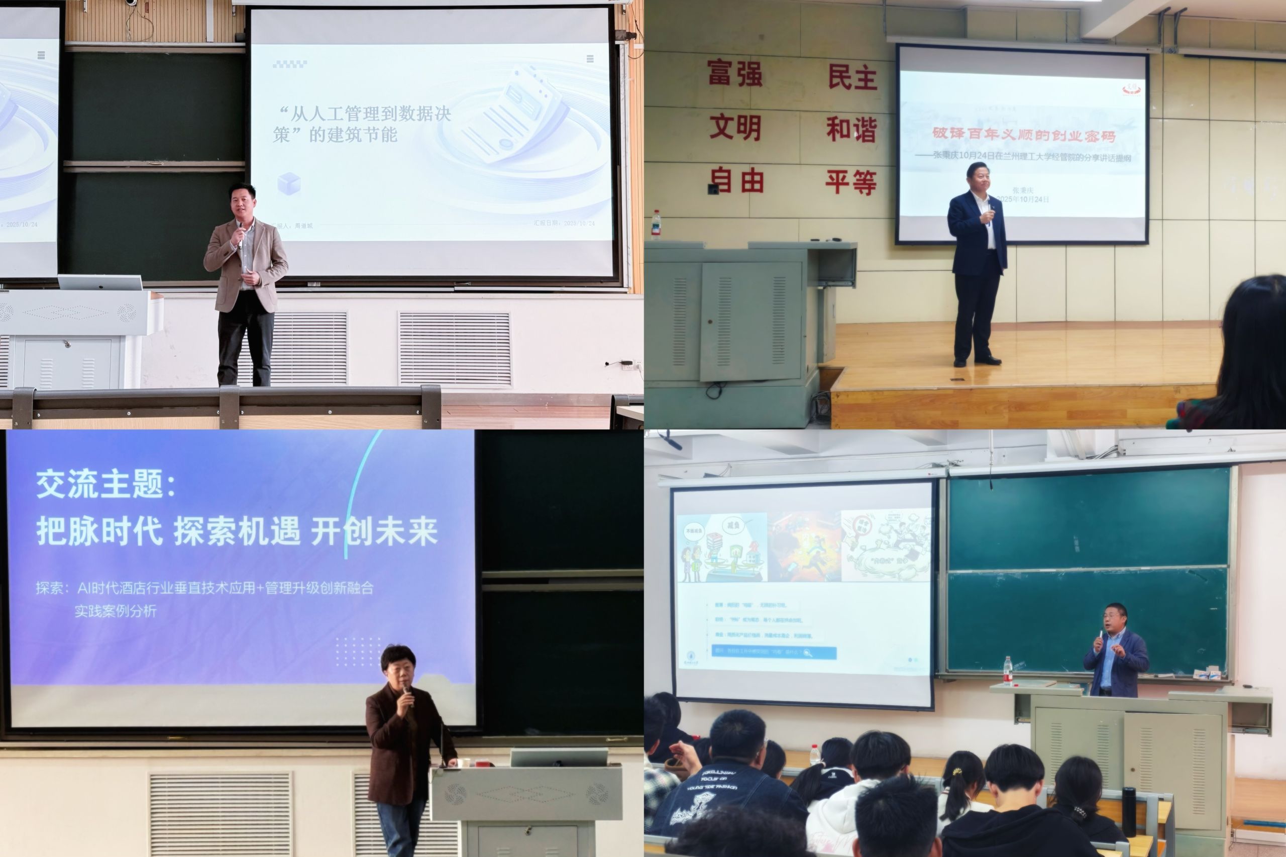 “智启创新，破局创业”——2025年秋季学期创业大讲堂系列讲座在两校区成功举办