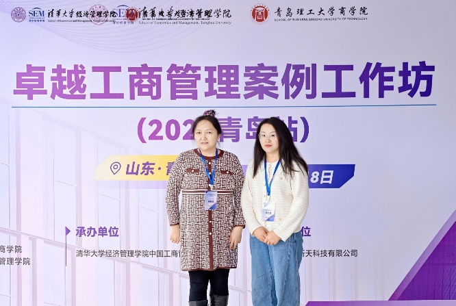 经管学院教师参加卓越工商管理案例工作坊 共研案例教学创新发展