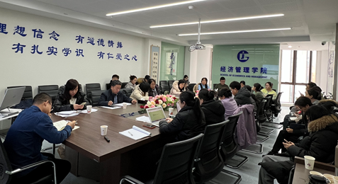 经济管理学院召开2025年国家基金项目申报辅导会