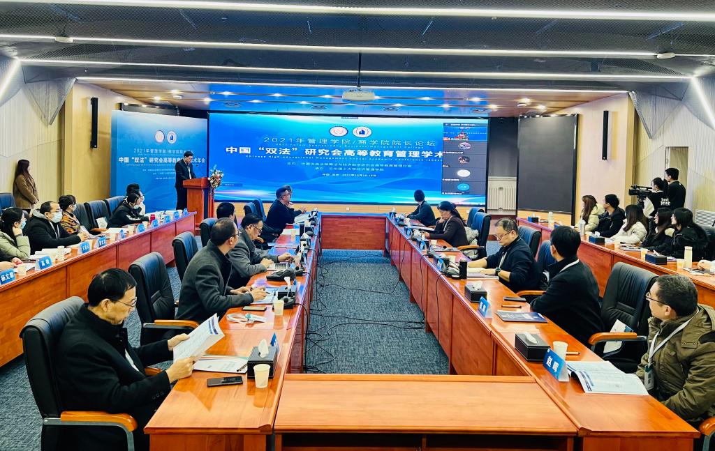 为常态化疫情防控下构建社会经济发展新格局贡献智慧和力量——兰州理工大学经济管理学院成功举办2021年管理学院/商学院院长论坛暨中国“双法”研究会高等教育管理学术年会 