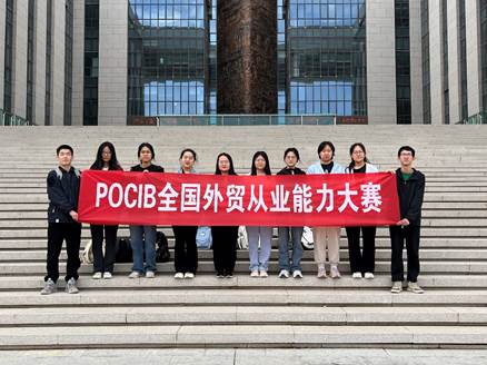 经管院学生在第十三届POCIB全国外贸从业能力大赛（2023-2024赛季春季赛）中再获全国特等奖