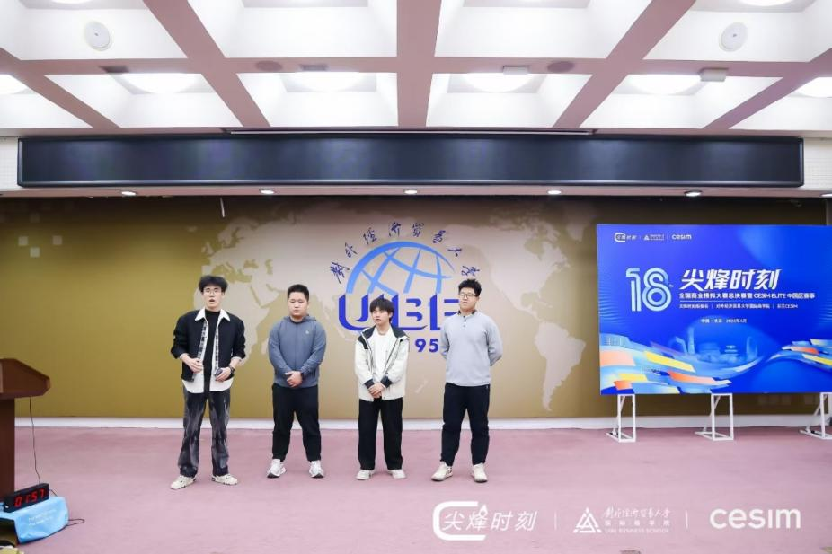 经管学子在第十八届尖烽时刻全国商业模拟大赛总决赛斩获全国二等奖实现本科组新突破
