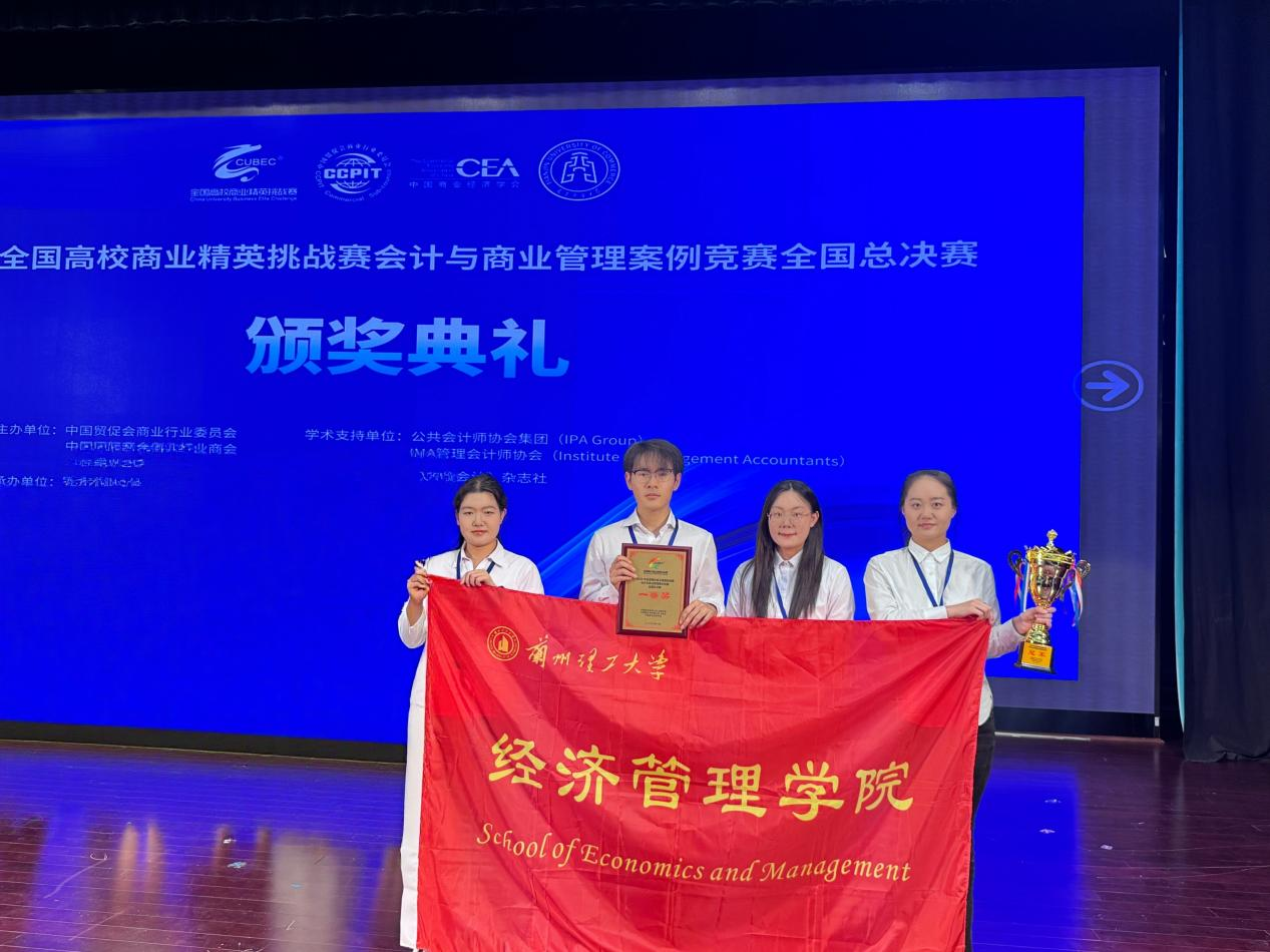 历史性突破！我校团队勇夺全国高校商业精英挑战赛会计与商业管理案例竞赛全国精英赛总冠军
