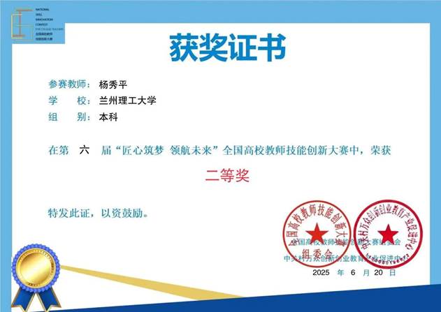 我校教师在全国高校教师技能创新大赛中获二等奖