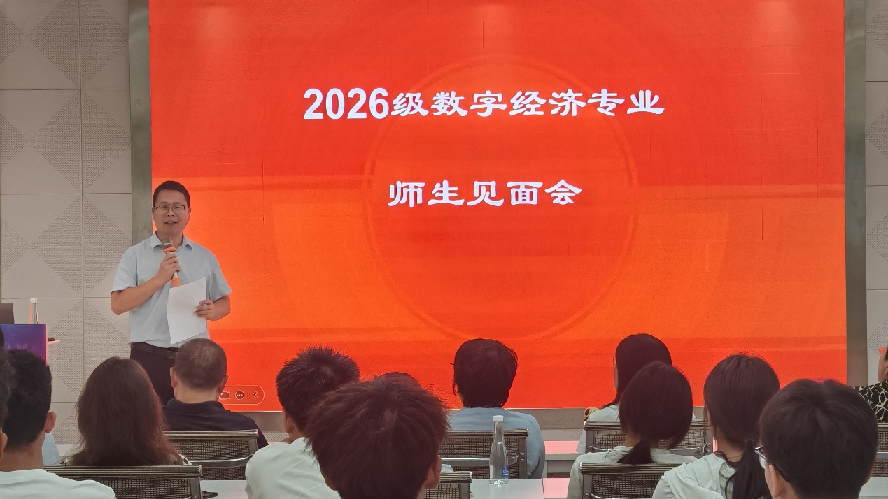 聚力数智新程 启航新征程——2026级数字经济专业师生见面会顺利召开