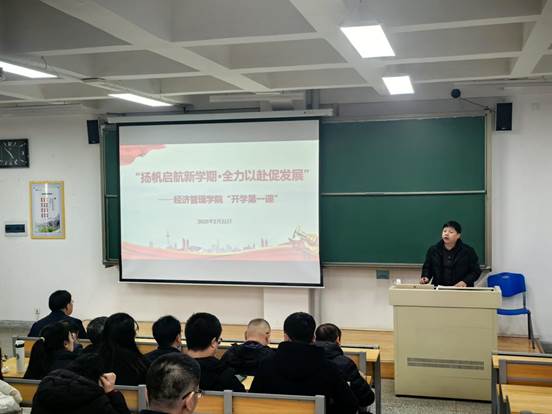 经济管理学院召开2025年春季学期全院教工大会