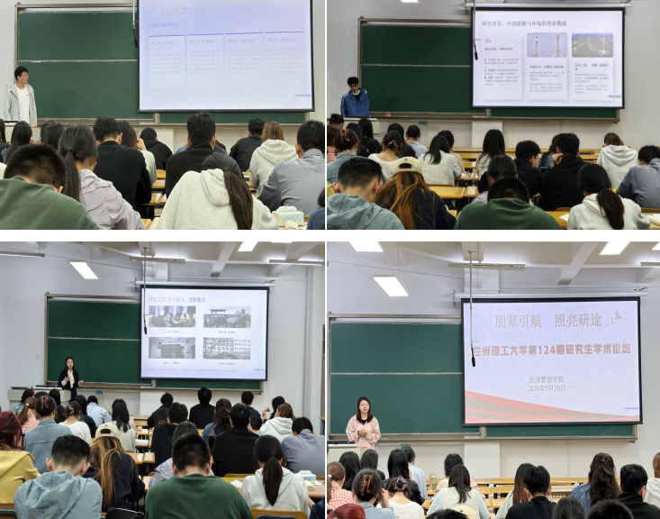 朋辈引航  照亮研途——经济管理学院举办第124期研究生学术论坛
