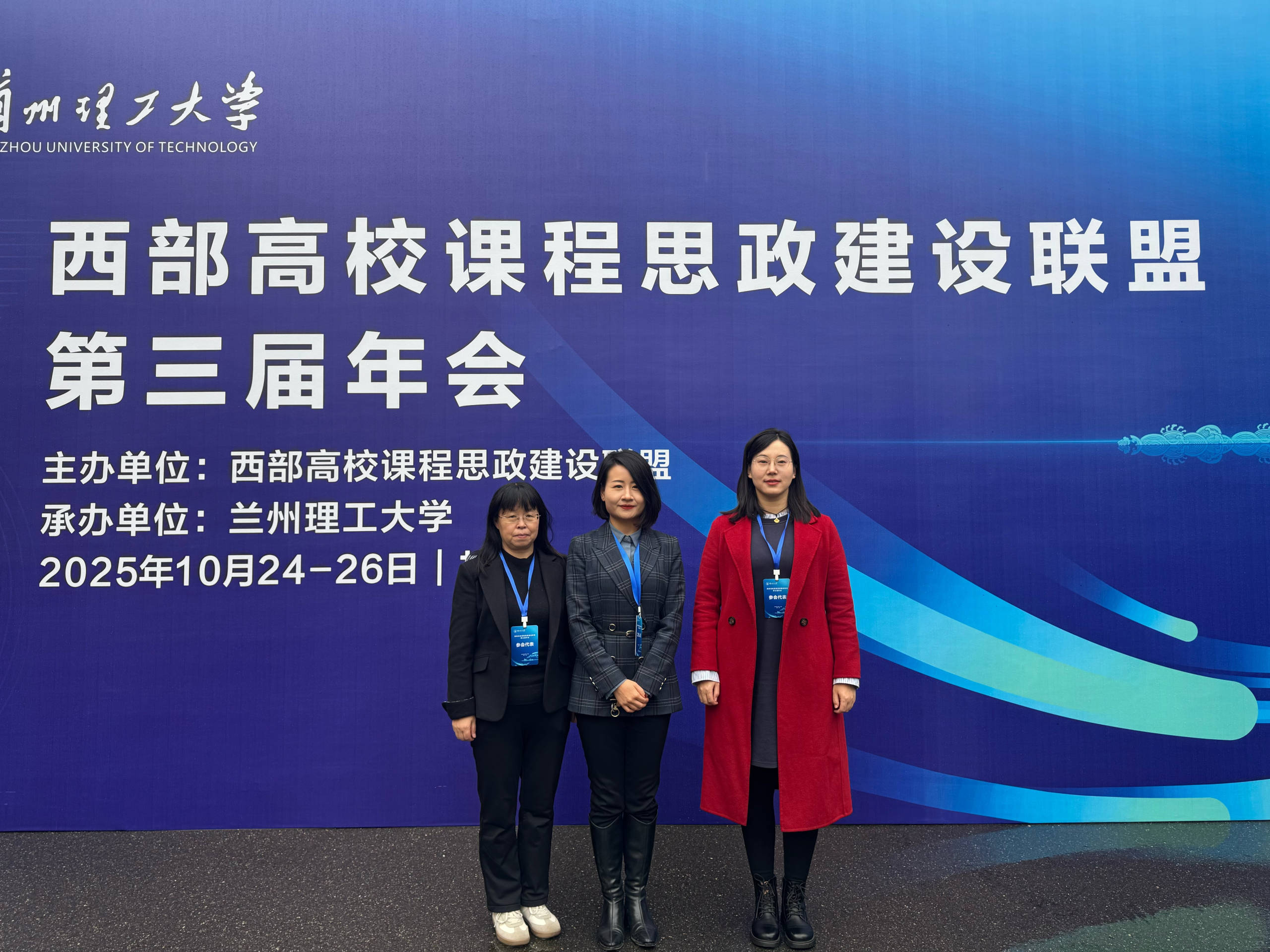 深化新时代课程思政内涵式发展——经管教师参加西部高校课程思政建设联盟第三届年会