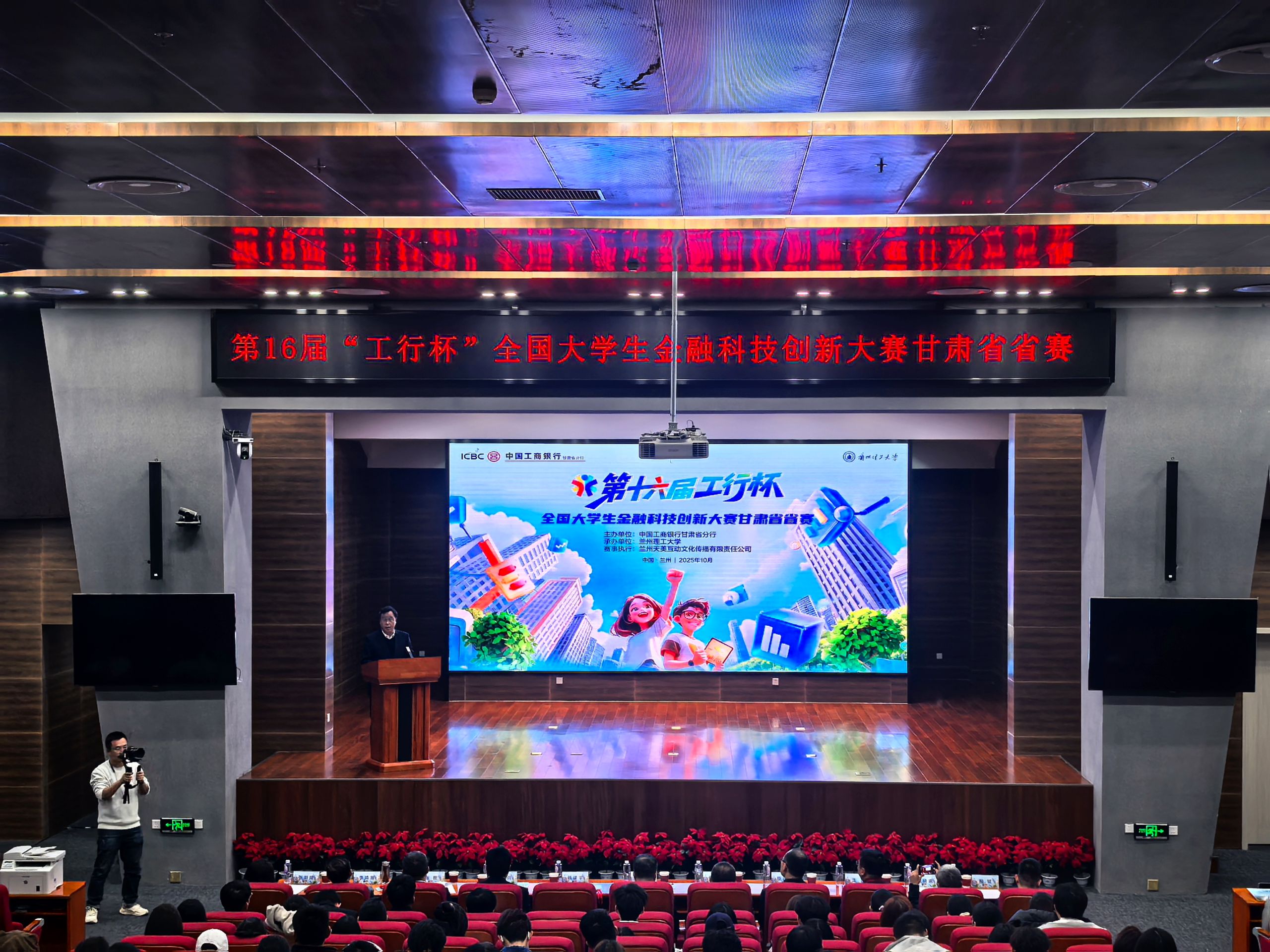 第16届“工行杯”全国大学生金融科技创新大赛  甘肃省省赛在兰州理工大学成功举办