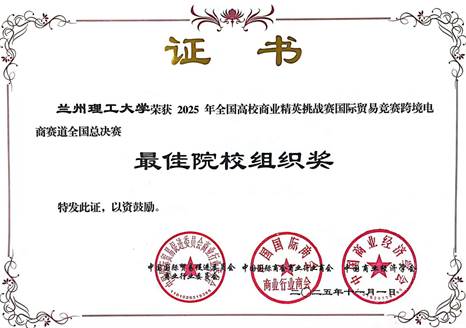 我校学子在2025年全国高校商业精英挑战赛国际贸易竞赛跨境电商赛道中再创佳绩