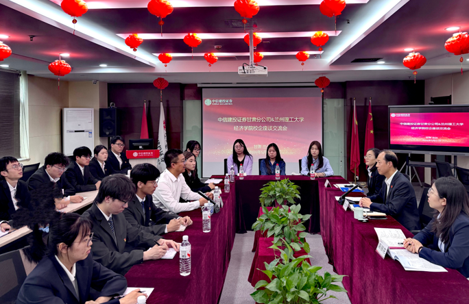 红柳金融筑根基 陇上先锋启职途——经管学院金融学专业本科生党支部赴中信建投证券甘肃分公司开展“党建+就业”实践活动