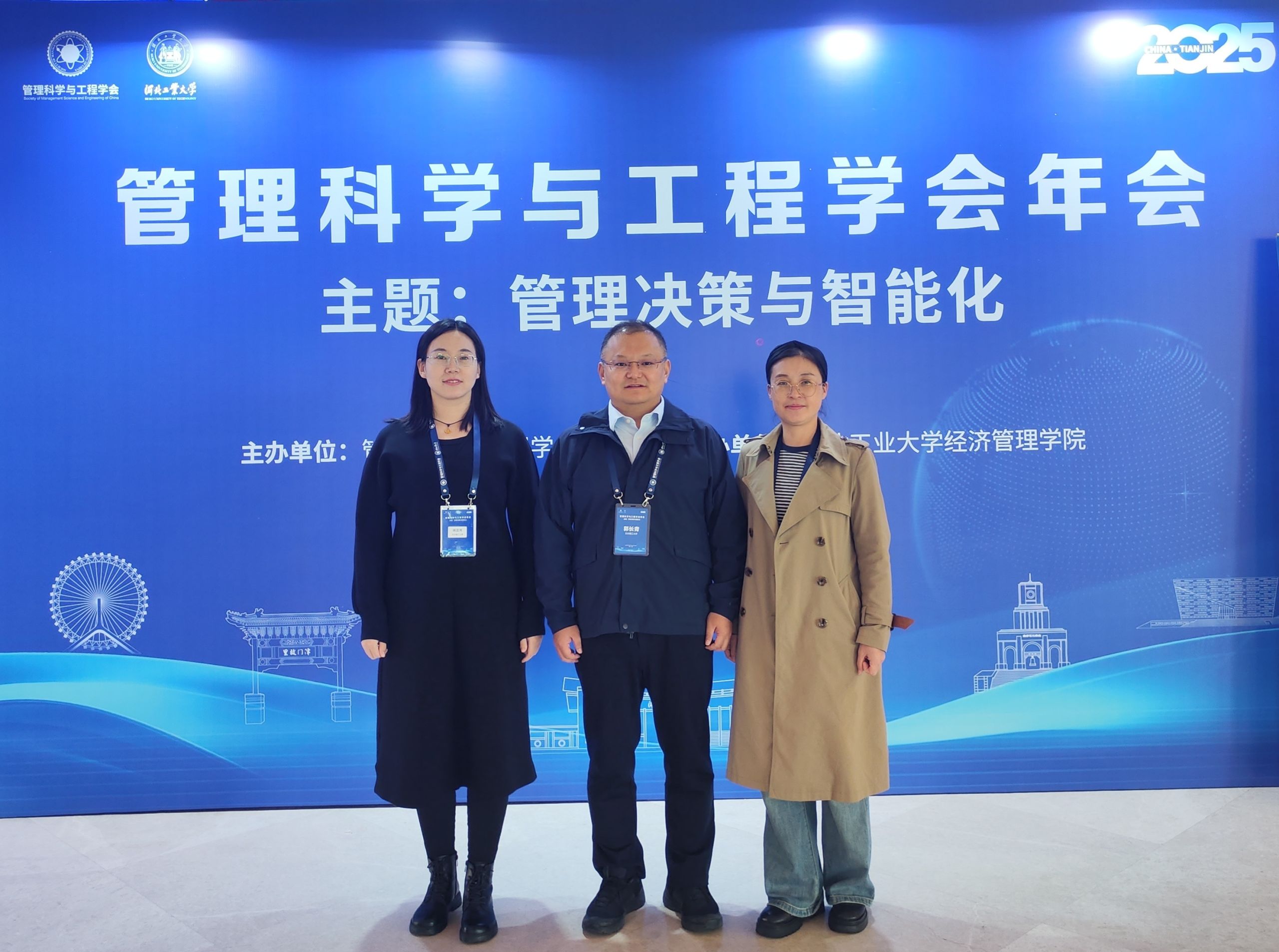 我校教师参加管理科学与工程学会2025年年会
