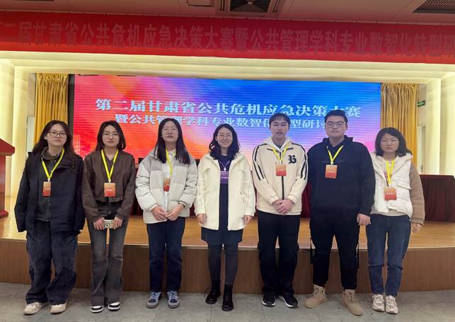 经济管理学院师生在第二届甘肃省公共危机应急决策大赛中喜获佳绩